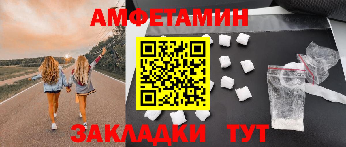 Шебекино  Амфетамин  Вход с VPN  Amphetamine VHQ 