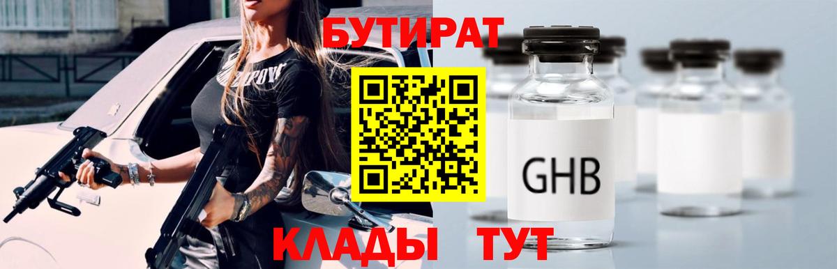 БУТИРАТ оксана  Вход с VPN  Шебекино 