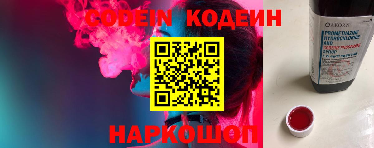 Шебекино  Codein напиток Lean (лин)  Вход с VPN  Кодеин Purple Drank 