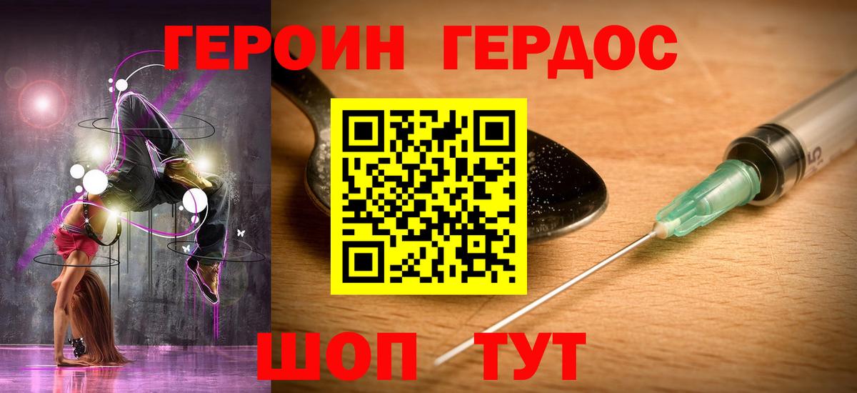 ГЕРОИН гречка Шебекино