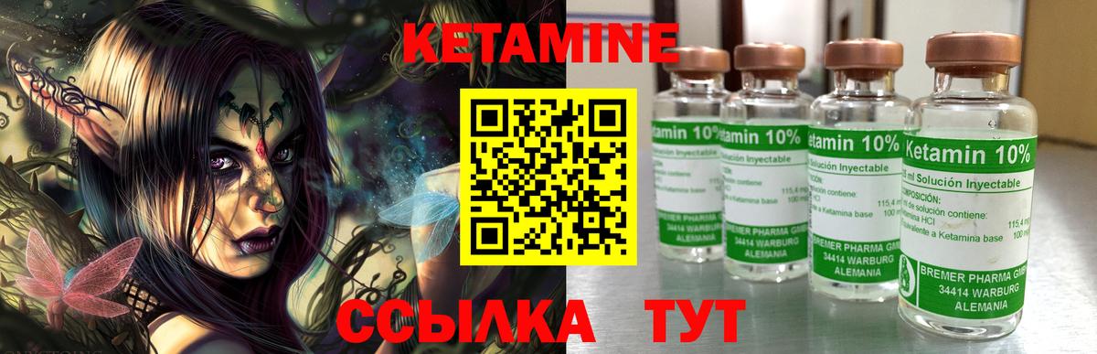 КЕТАМИН VHQ Шебекино