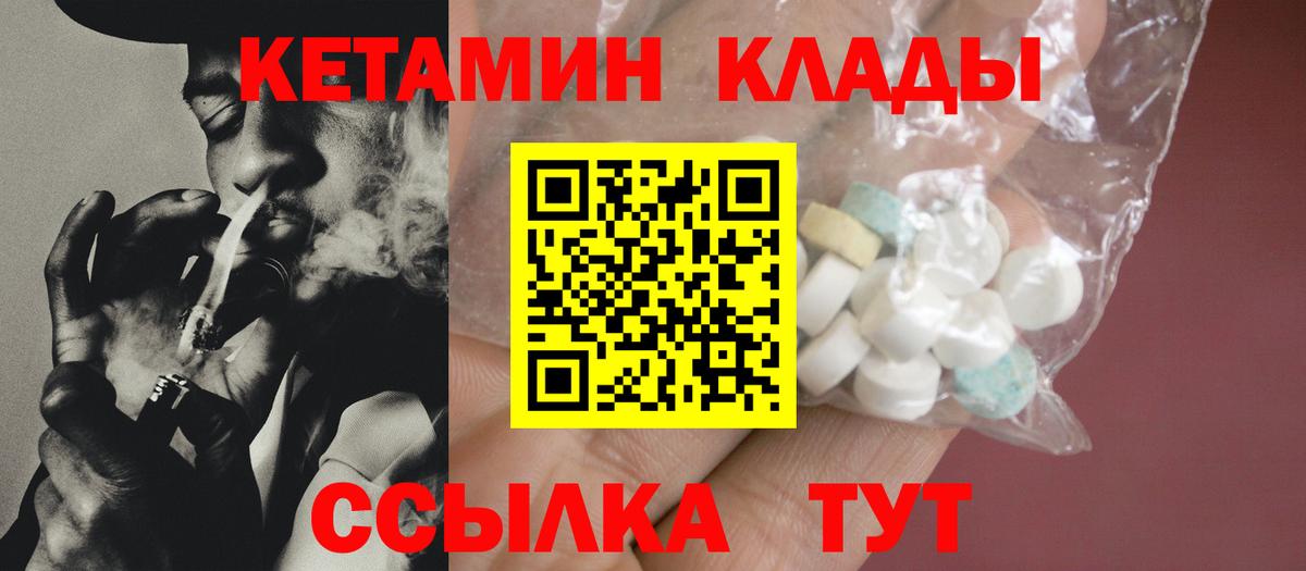 Кетамин VHQ  Вход с VPN  Шебекино  Кетамин ketamine 