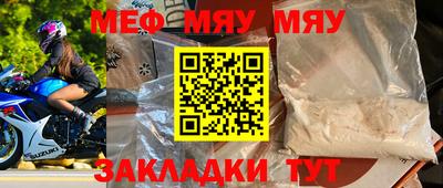 мяу мяу кристалл Наро-Фоминск
