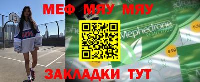 мяу мяу кристалл Наро-Фоминск