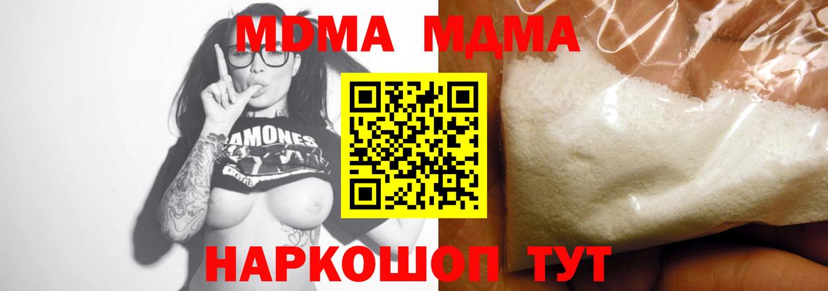 МДМА молли  MDMA кристаллы  Вход с VPN  Шебекино 